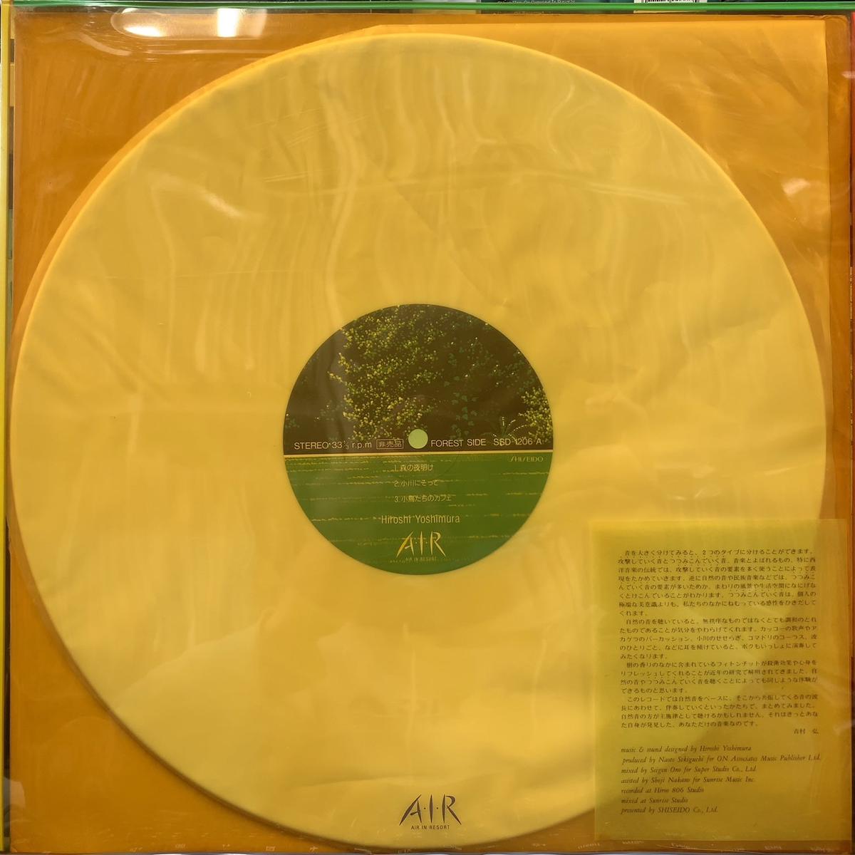 (Hiroshi Yoshimura) / AIR (Air In Resort) (Shiseido SSD-1206M, LP)
