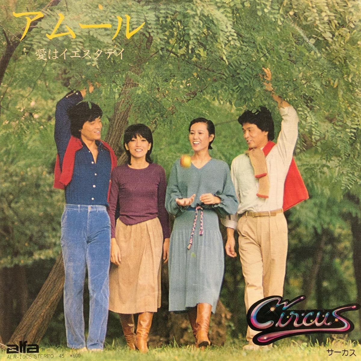 (CIRCUS) / / (ALR-1006, 7inch)