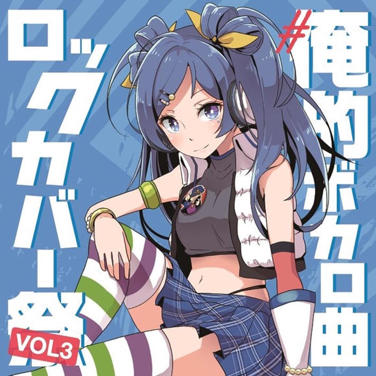 (Album) #Oreteki VOcalo Kyoku Rock Cover Matsuri VOL3